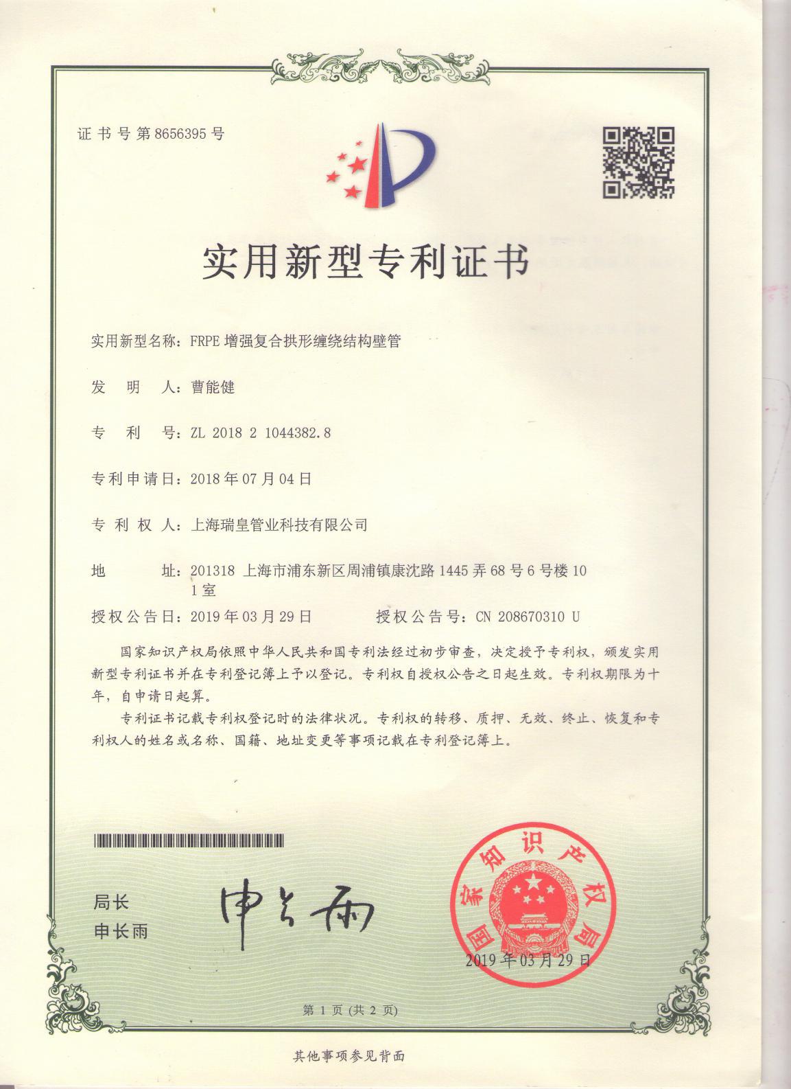 專利匯編2021版_頁面_19_圖像_0001