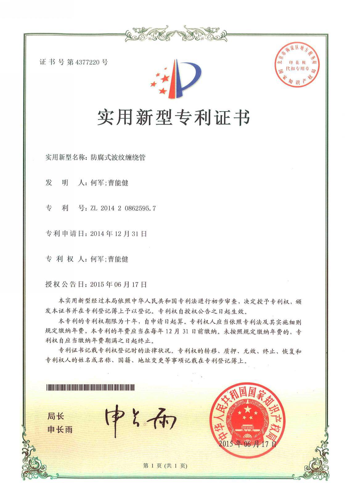 專利匯編2021版_頁面_88_圖像_0001